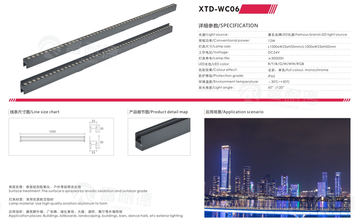 LED线条灯XTD-WC06